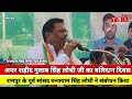 Rampur News | BJP | के पूर्व सांसद घनश्याम सिंह लोधी ने पंचायत चुनाव के लिए अपने समाज को संबोधन किया