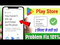 Fix: Set Up Purchase Verification on Play Store π§