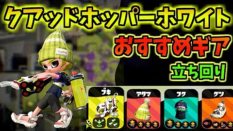 スプラトゥーンクアッド擬似確３