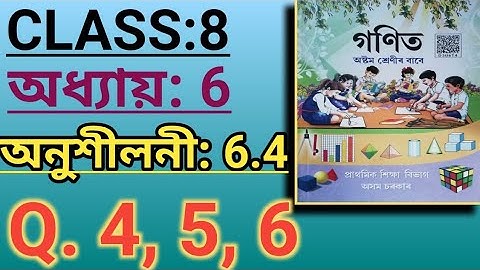 Class 8:Maths:Chapter:6//Square and Square Roots// অনুশীলনী 6.4//Q.4//Q.5//Q.6