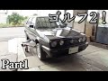 懐かしのゴルフ2でセルモーター&燃料ポンプ&ドライブシャフトブーツ交換！(Part1)