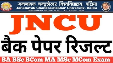 JNCU Exam Back Paper Result Download 2023 || Back Examination Result Session 2021-22 jncu ballia
