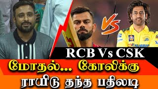 RCB Vs CSK  | Ambati Rayudu slams Virat Kohli by Red Pix 24x7 2,993 views 4 days ago 28 minutes