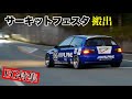 【EG特集】サーキットフェスタ2024搬出‼️EG・EJ・デルソルの快音‼️スポーツ世代のシビックたち‼️B16A VTEC 直管 環状族 civic EG4 EG6 EG8 EG9 EG1 EJ1