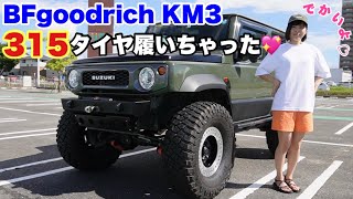 大きいのが好き❤︎315タイヤ履いちゃった。新型ジムニー35インチ