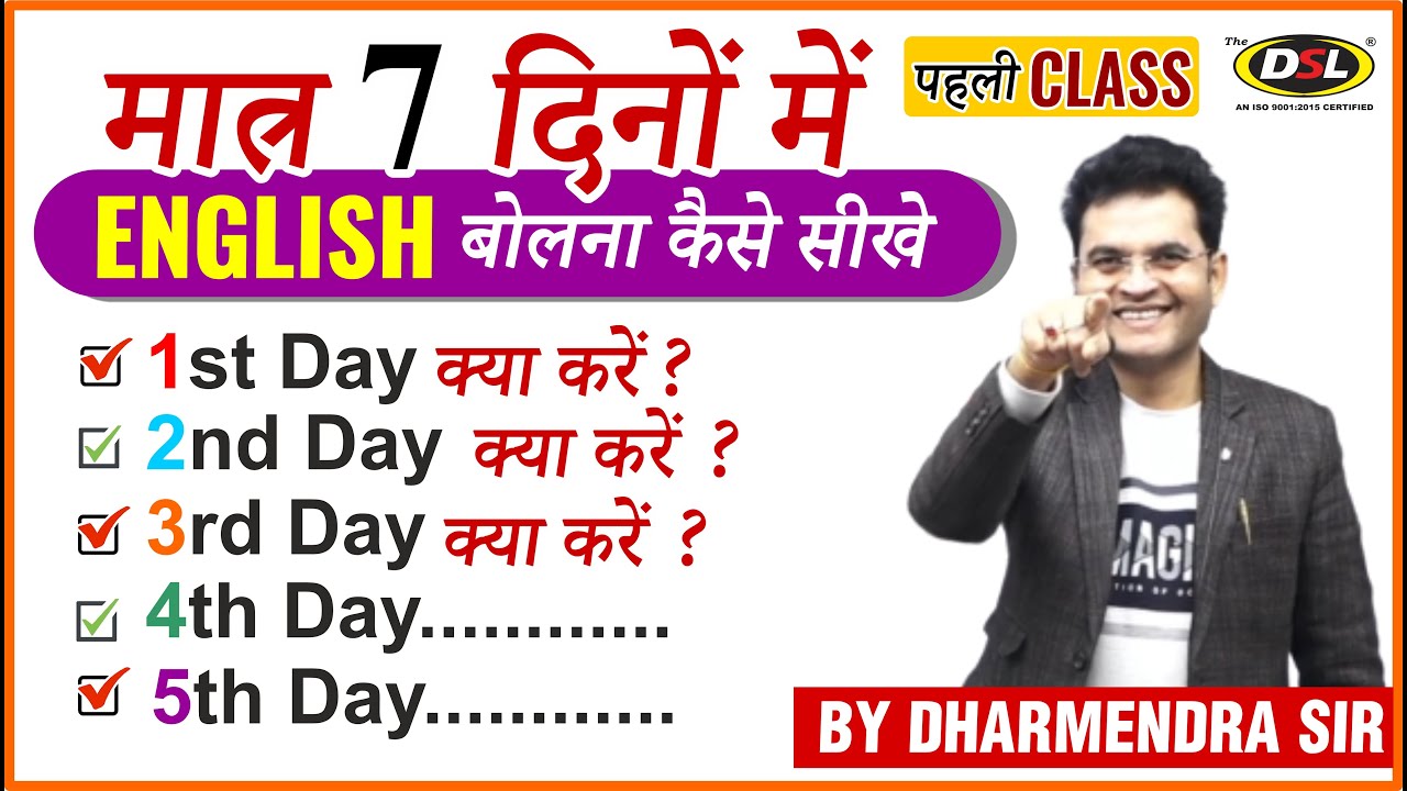 7   Fluent ENGLISH     Speak English Fluently  Dharmendra Sir  Class 1