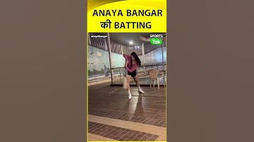 ANAYA BANGAR BATTING: SANJAY BANGAR की बेटी अनाया बांगड़ की धमाकेदार BATTING | Sports Tak
