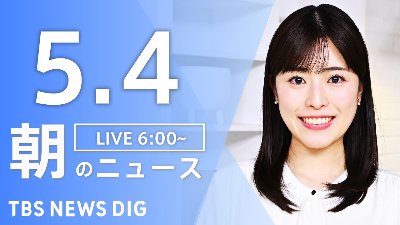 TBS NEWS DIG Presents: Morning News Digest for May 4