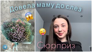 Довела маму до слез😱/ Сюрприз￼🥳/ Хорошо отвлекли￼￼￼😌/ долго жду🙃/ Своя￼ горка🛝❄️| Miss Alina💗