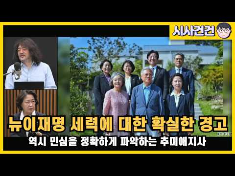 역시 추미애! 뉴이재명세력에 대한 확실한 경고! 문조털래유 혐오작업을 멈춰라!