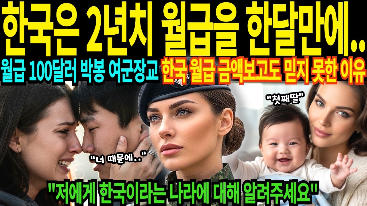 27세 알바니아 여군 장교출신 2년 월급 한국은 한달치 급여 통장 금액보고 믿지 못한 이유 한국에서 10명 낳고 싶어요 [해외감동사연]
