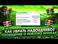 Убираем надоедливое сообщение о покупке WinRar