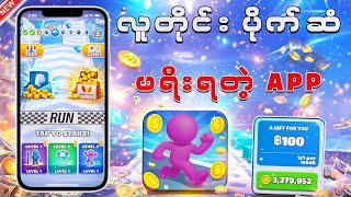 သူငယ်ချင်း ခေါ်စရာမလိုဘဲ့ ပိုက်ဆံရှာလို့ရတဲ့ APP screenshot 3