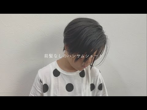 前髪なしのハンサムショート 小学生の女の子にもおすすめ Youtube