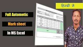 how to creat fully automatic mark sheet in excel