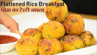 पोहा का बहुत टेस्टी और आसान नाश्ता की आप रोज बनाकर खा सकते हो-Poha Nasta Tasty & Easy Breakfast