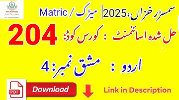 AIOU Code 204 Solved Assignment No. 4 | Autumn 2025 | Urdu