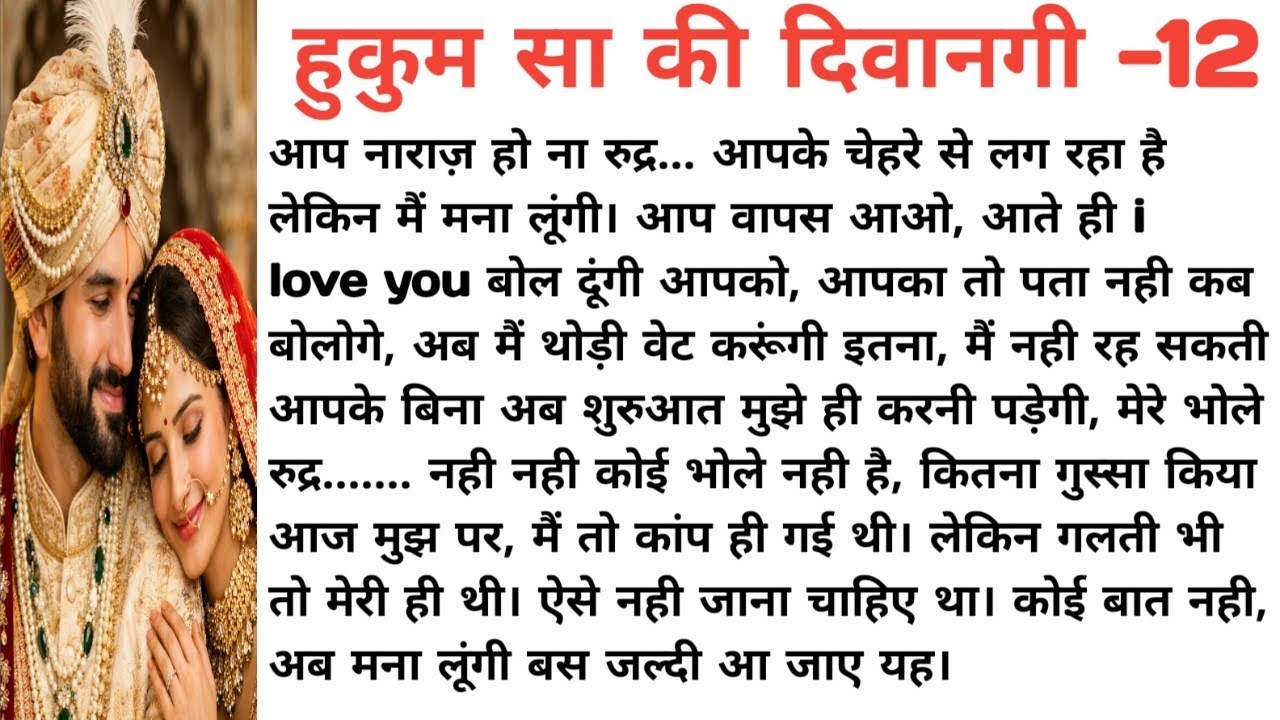 हुकुम सा की दिवानगी -12। आज नाज करने वाली थी अपने प्यार का इजहार लेकिन फिर हुआ कुछ ऐसा।