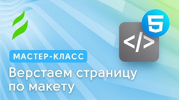 Как верстать страницу по макету и загрузить в интернет?