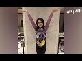 فاطمة بهبهاني.. بطلة كويتية واعدة في الجمباز