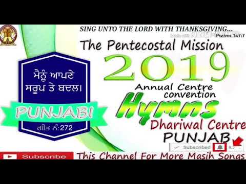 Mainu Apne Saroop Te Bdal 272  TPM Punjabi Songs 2019  The Pentecostal Mission  LYRICS