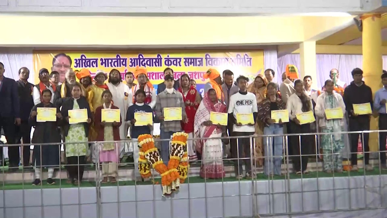 अखिल भारतीय आदिवासी कंवर समाज वार्षिकोत्सव 2026