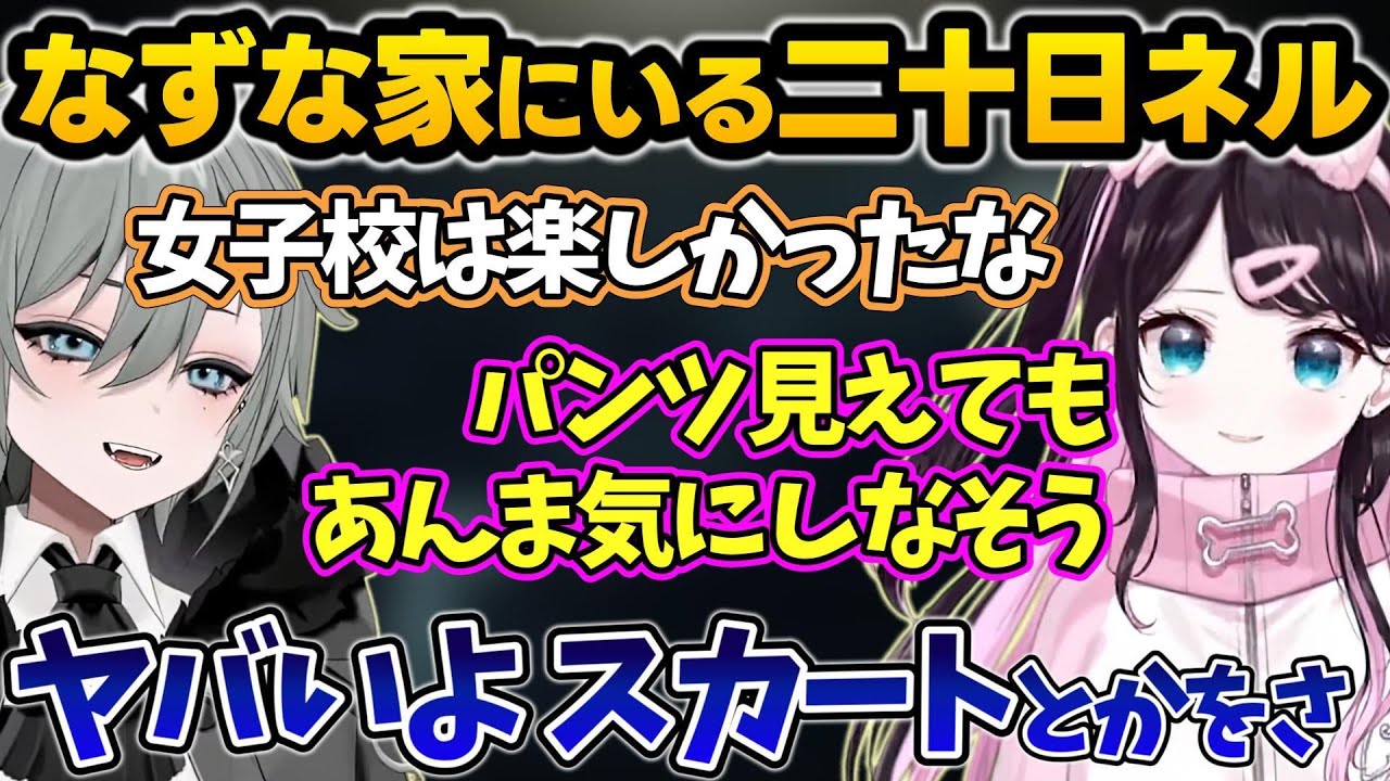【オフコラボ】二十日ネルに朝ご飯を作りながらサバゲーやら女子校の話などをする２人【花芽なずな/ぶいすぽ切り抜き】