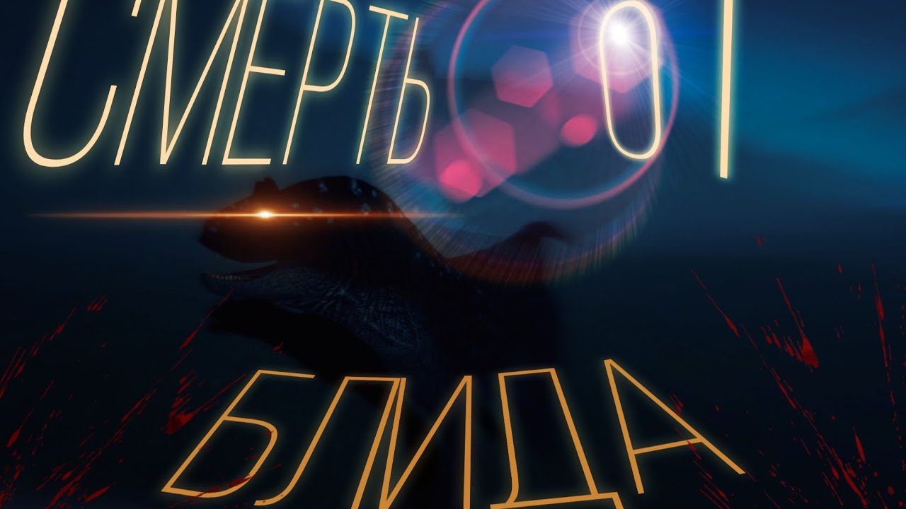 Игра за Карнотовра и погони за спино в The Cursed Isle 