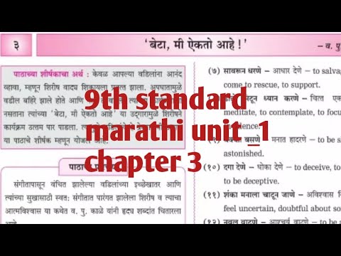 9th standard marathi digest question answer || chapter _3' बेटा ,मी ...