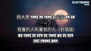  Yang Da Yong U0026  An An   Wo Yang De Ren He Yang Wo De Ren Lirik  Terjemahan Indo