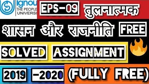 EPS-09 तुलनात्मक शासन और राजनीति in Hindi Solved ...2019-20 by #studyzone