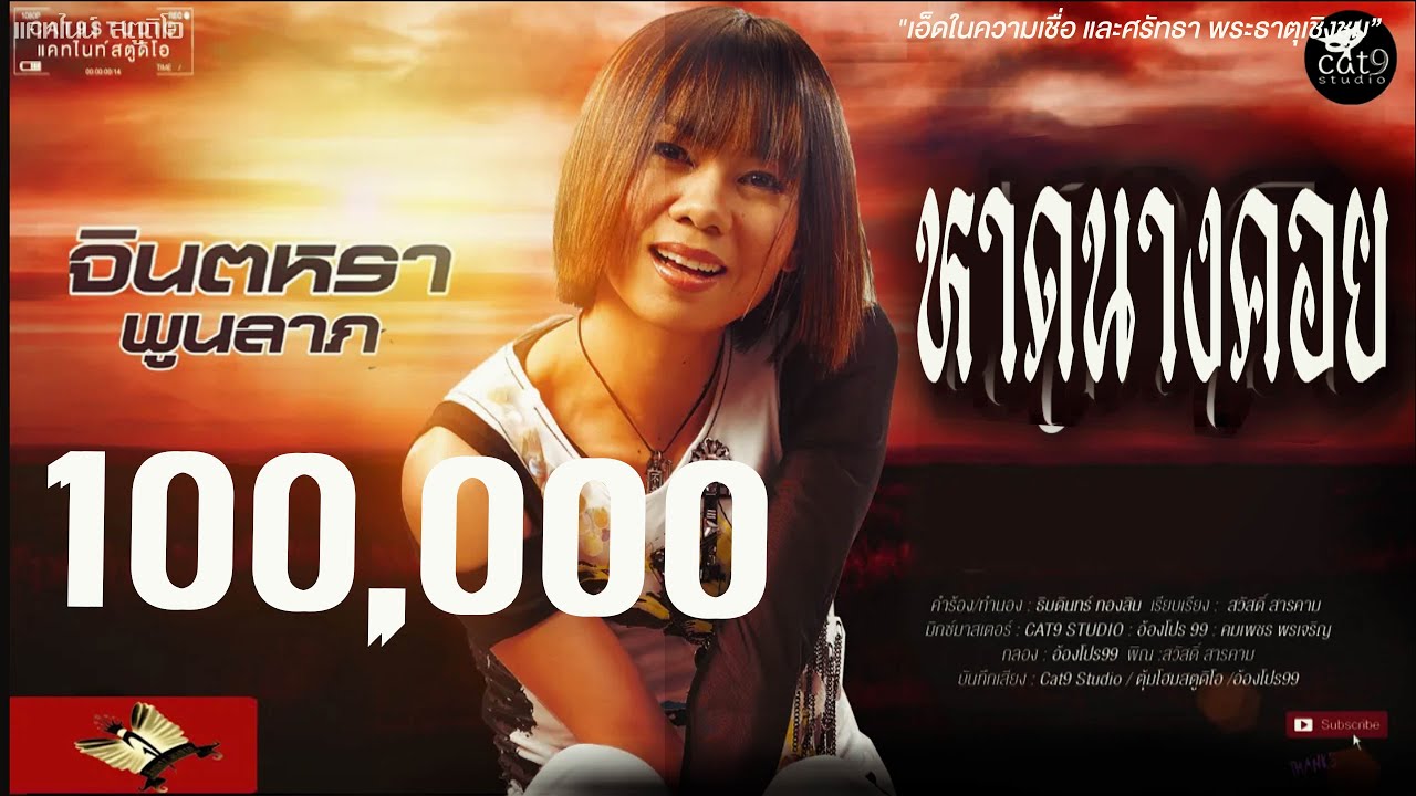 ปกเพลง หาดนางคอย (Audio) — JINTARA POONLARP