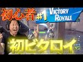 【フォートナイト】初心者が1位を勝ち取った衝撃的映像