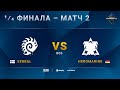 [2021 DH Fall] Ro.8 | Матч 2: Serral (Z) vs. HeroMarine (T)