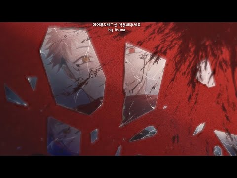 [3D 입체음향]주술회전 OP - 회회기담 [자막/고음질]