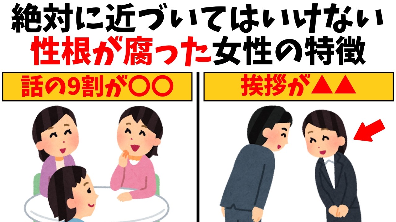 【恋愛雑学】すぐ離れて！実は性根が腐ってる女性の特徴7選