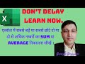 Sum &amp; average of Smallest &amp; Largest two or more than two numbers I Hindi I
