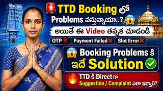 TTD Booking Problems వచ్చాయా..? OTP Failed / Payment Failed కి ఇదే Solution 😱 | Full Guide Telugu