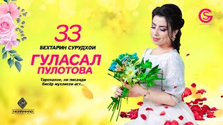 :   - 33  ,     (2015-2021) Gulasal Pulotova