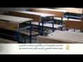 الأبنية التعليمية في **ر تعاني