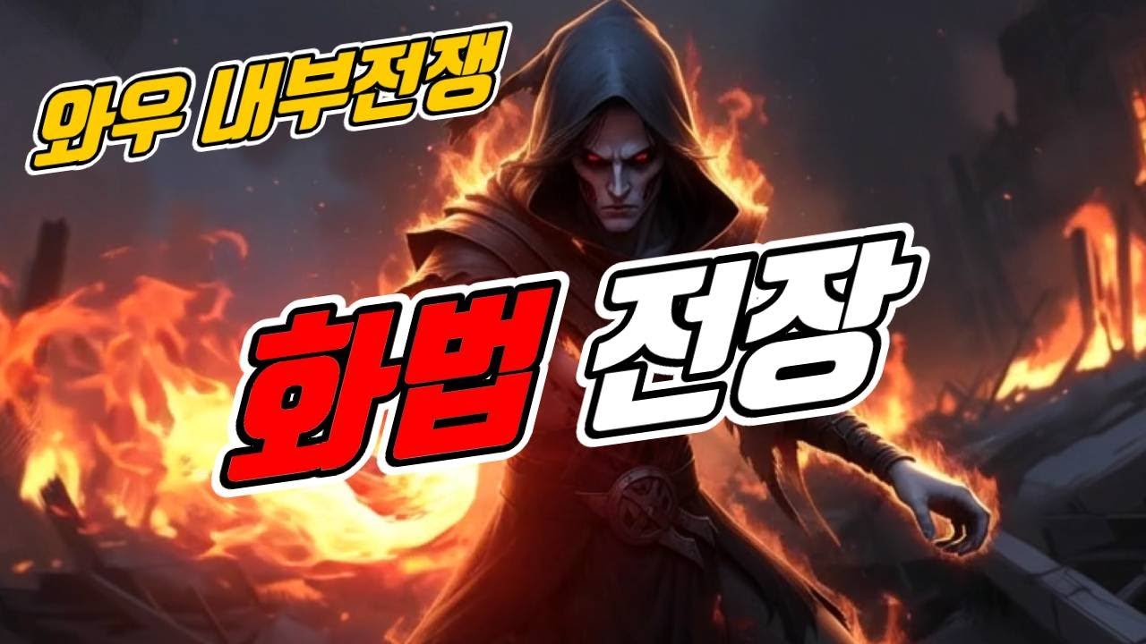 01 17 화법 전장 / 깊은 광혈 협곡 / 폭풍의 눈