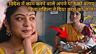 She Gave Birth to Child Without Informing Husband💥🤯 ⁉️⚠️ | Movie Explained in Hindi & Urdu