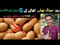 Eat Peanuts Daily? | Moongphali Ke Fayde | 30g Rule for Cholesterol, Diabetes &amp; Muscle Health