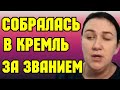 Деревенский дневник /Собралась в Кремль за званием /Обзор Влогов /Мать-героиня /Леля Быкова /