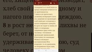 #18.Иезекииль.. И беззаконник, если обращается от беззакония своего, .. к жизни возвратит душу свою.