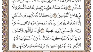 سورة سبإ بصوت جميل جدا يشرح القلب _ الشيخ عبد الرحمن السديس