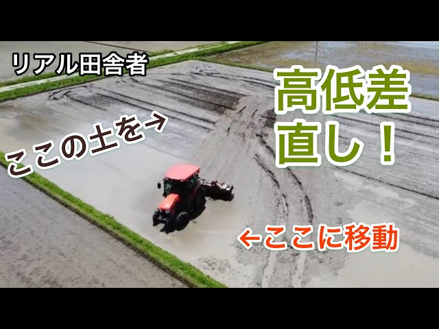 kubota SL55｜高低差直し〜一発植え代｜にこまる（中生）ニプロ