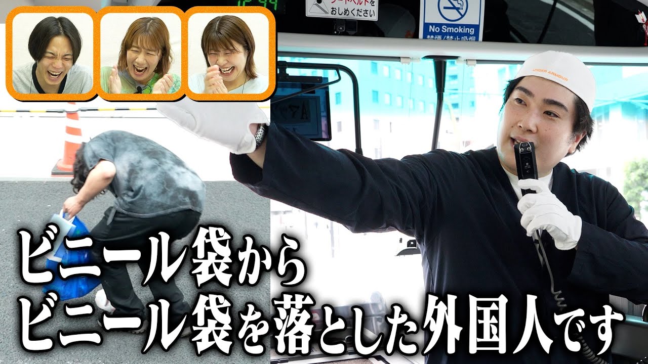 【例えば炎タキノ】バスガイドになりきれ！テキトー東京観光ツアー