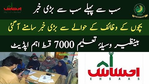Ehsaas Taleemi Wazaif New Update Today | Ehsaas Program 7000 New Update | Bisp 2022