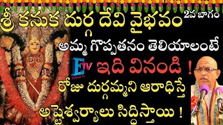 శ్రీ శ్రీ కనుక దుర్గ దేవి వైభవం Durga Vaibhavam  by Sri Chaganti Koteswara Rao speeches latest 2023